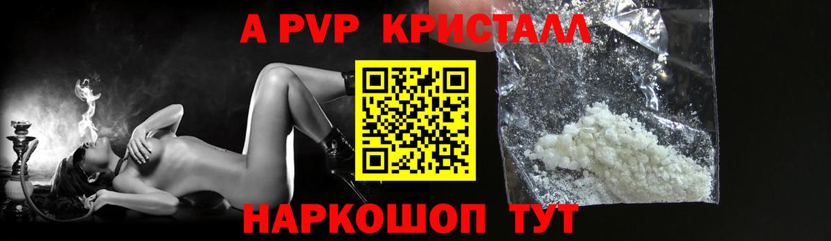 Alpha-PVP крисы CK Кострома