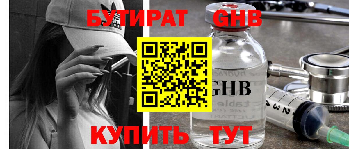 БУТИРАТ GHB  Вход с VPN  Кострома 