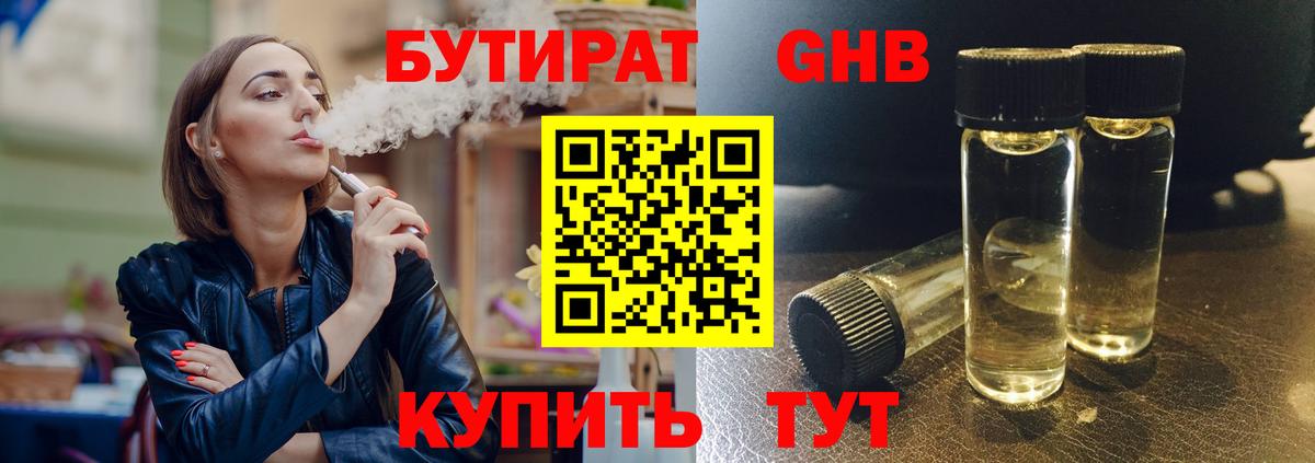 БУТИРАТ бутик Кострома