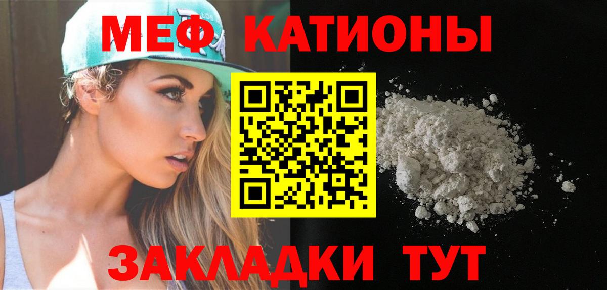 Меф мяу мяу мука Кострома